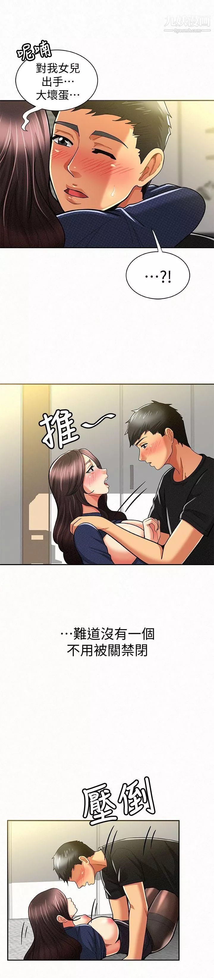 报告夫人-第13话-夫人的嫉妒心 - 图片 11