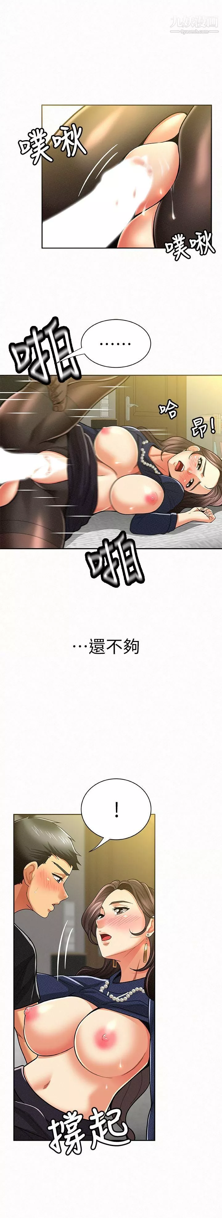 报告夫人-第13话-夫人的嫉妒心 - 图片 16