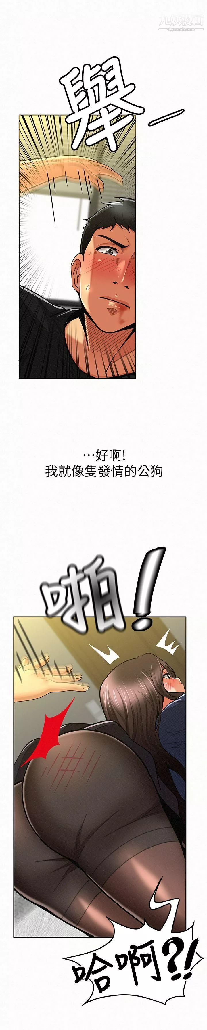 报告夫人-第13话-夫人的嫉妒心 - 图片 19