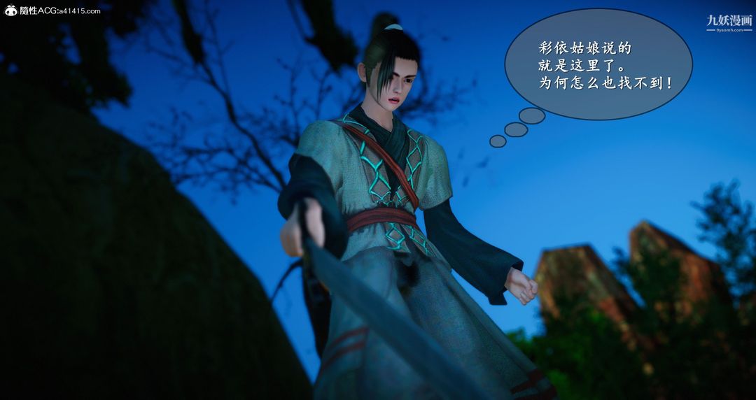 仙剑奇侠传精美同人大作[3D]第05章天仙玉露【第02话】