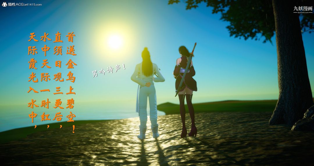 仙剑奇侠传精美同人大作[3D]第05章天仙玉露【第02话】