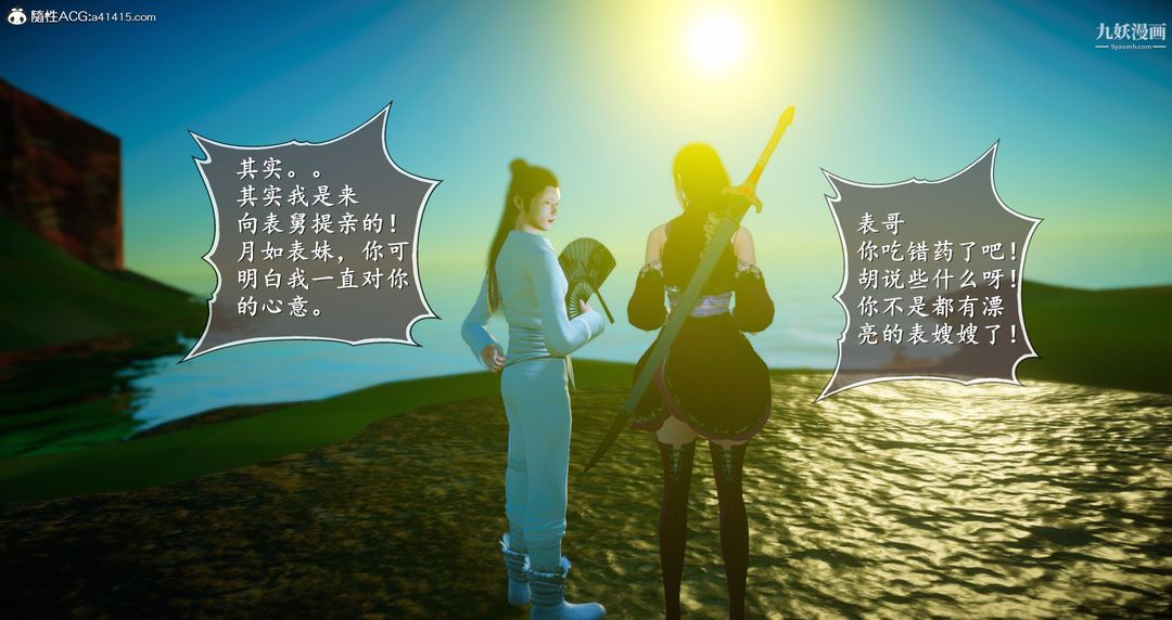 仙剑奇侠传精美同人大作[3D]第05章天仙玉露【第02话】