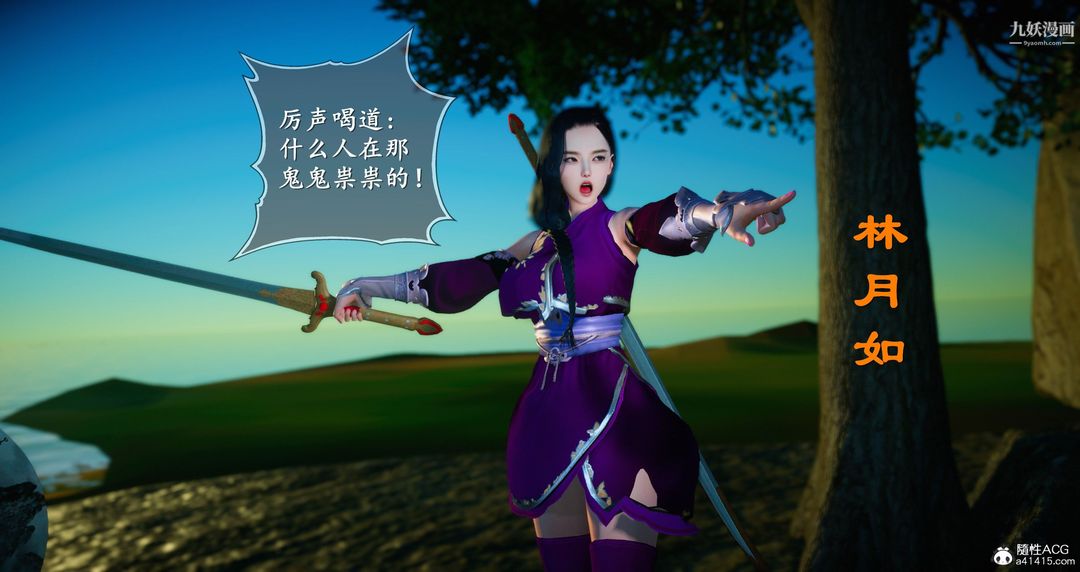 仙剑奇侠传精美同人大作[3D]第05章天仙玉露【第02话】