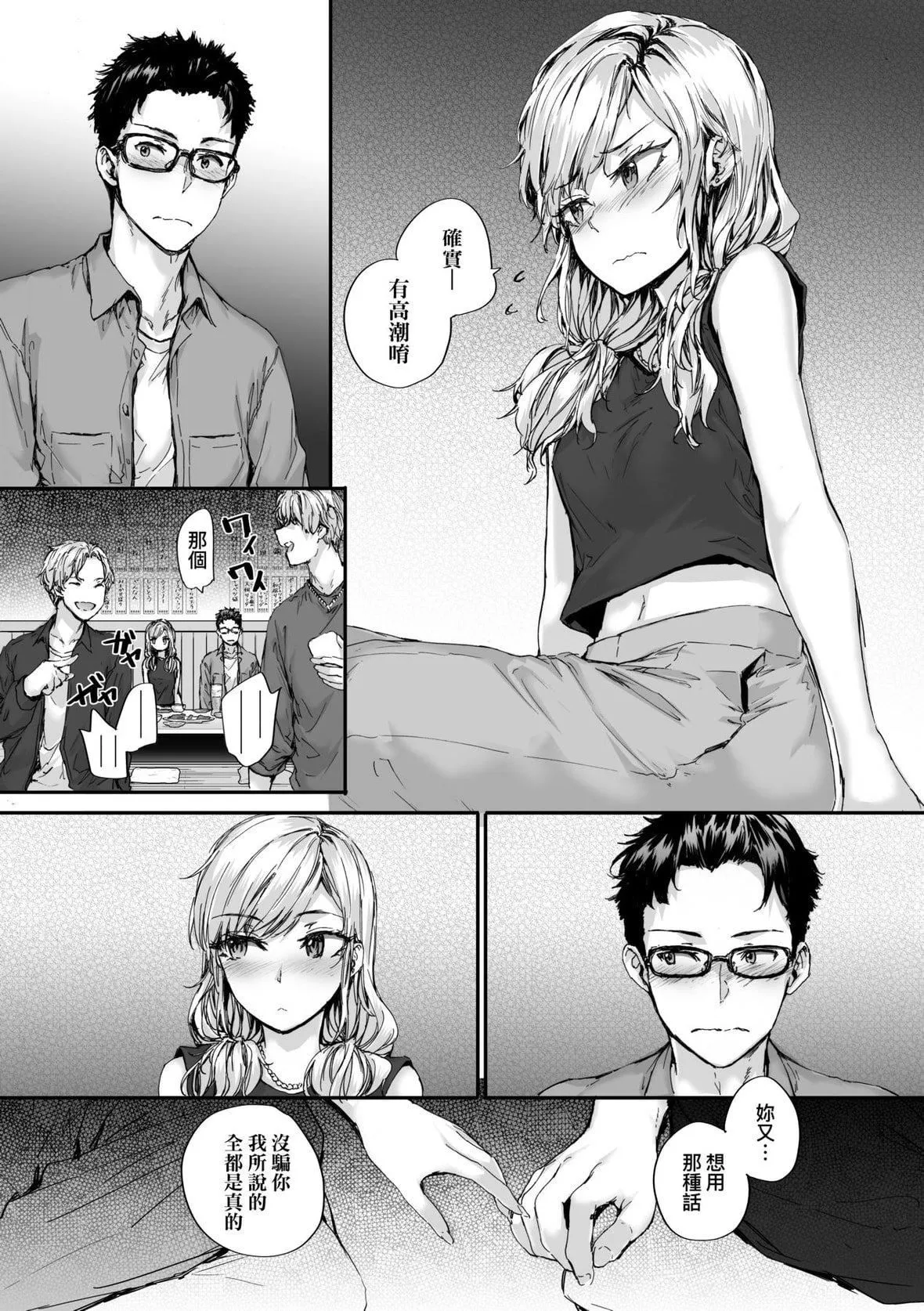 [スミヤ]おさがりセックスフレンド｜已开发的上门炮友[未来数位][DL版]-[スミヤ]おさがりセックスフレンド｜已开发的上门炮友[未来数位][DL版] - 图片 144