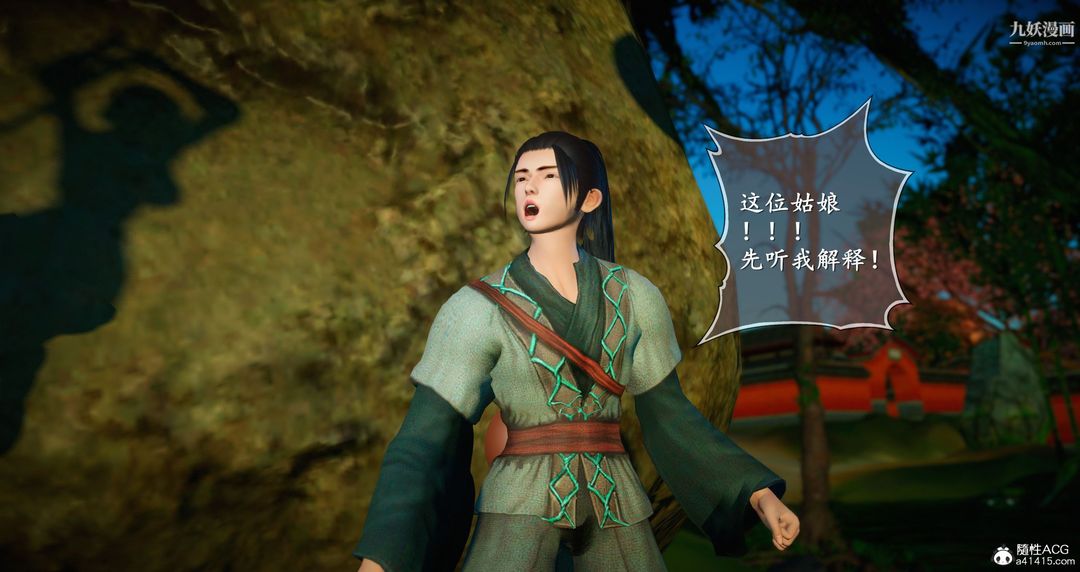 仙剑奇侠传精美同人大作[3D]第05章天仙玉露【第02话】