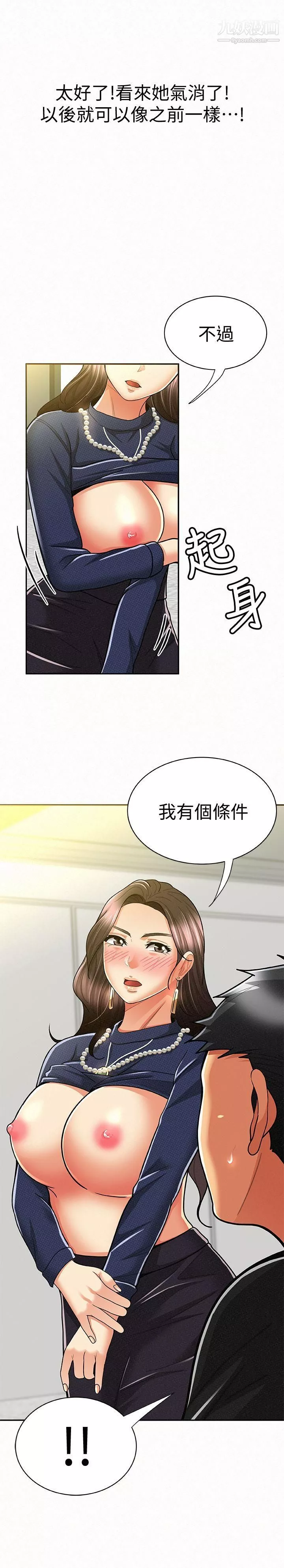 报告夫人-第13话-夫人的嫉妒心 - 图片 31