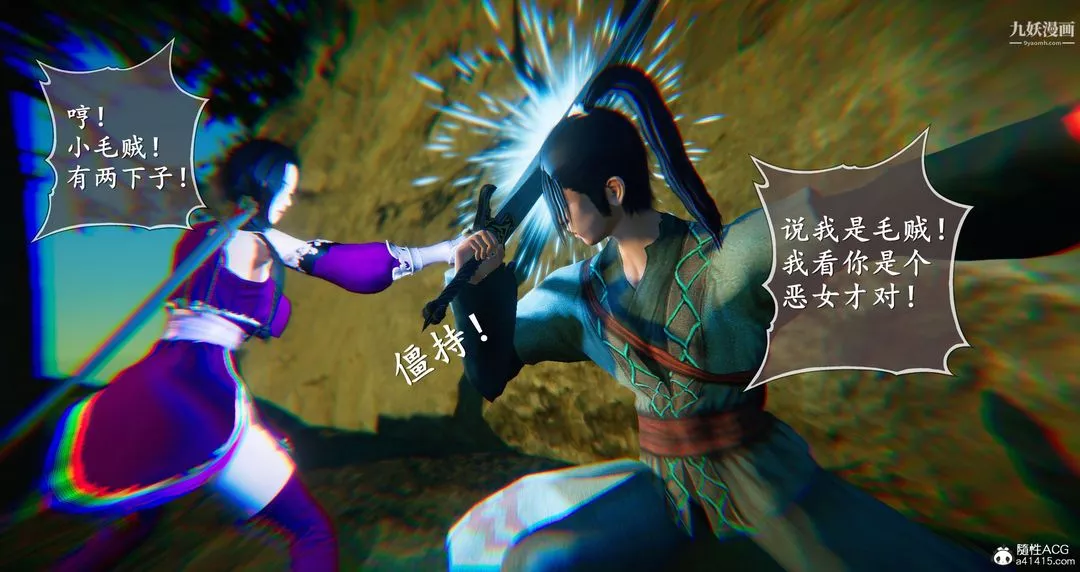 仙剑奇侠传精美同人大作[3D]-第05章天仙玉露【第02话】 - 图片 23