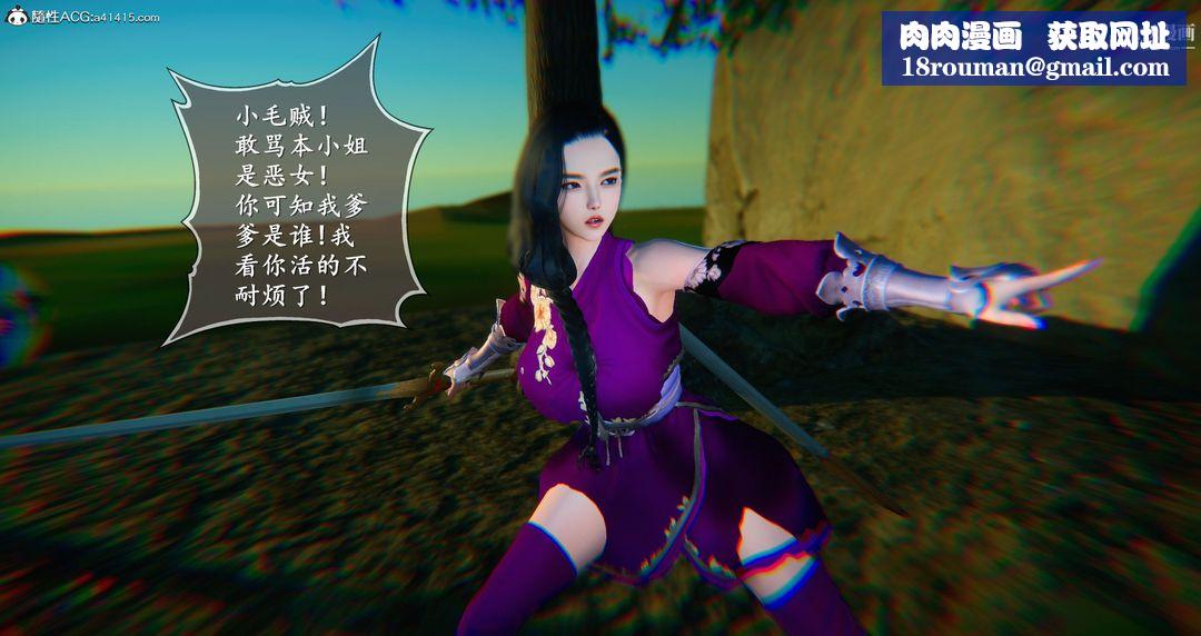 仙劍奇俠傳精美同人大作[3D]第05章天仙玉露【第02話】