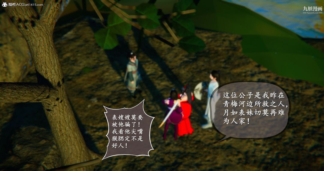 仙剑奇侠传精美同人大作[3D]第05章天仙玉露【第02话】