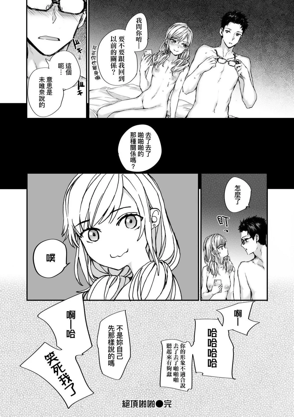 [スミヤ]おさがりセックスフレンド｜已开发的上门炮友[未来数位][DL版]-[スミヤ]おさがりセックスフレンド｜已开发的上门炮友[未来数位][DL版] - 图片 153