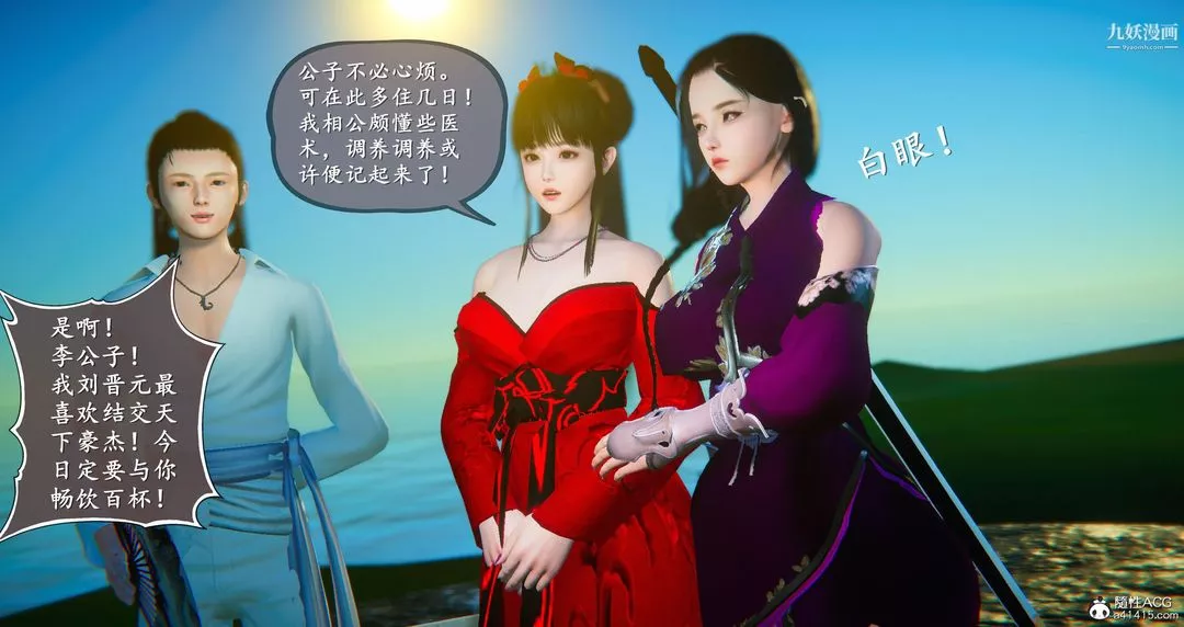 仙剑奇侠传精美同人大作[3D]-第05章天仙玉露【第02话】 - 图片 33