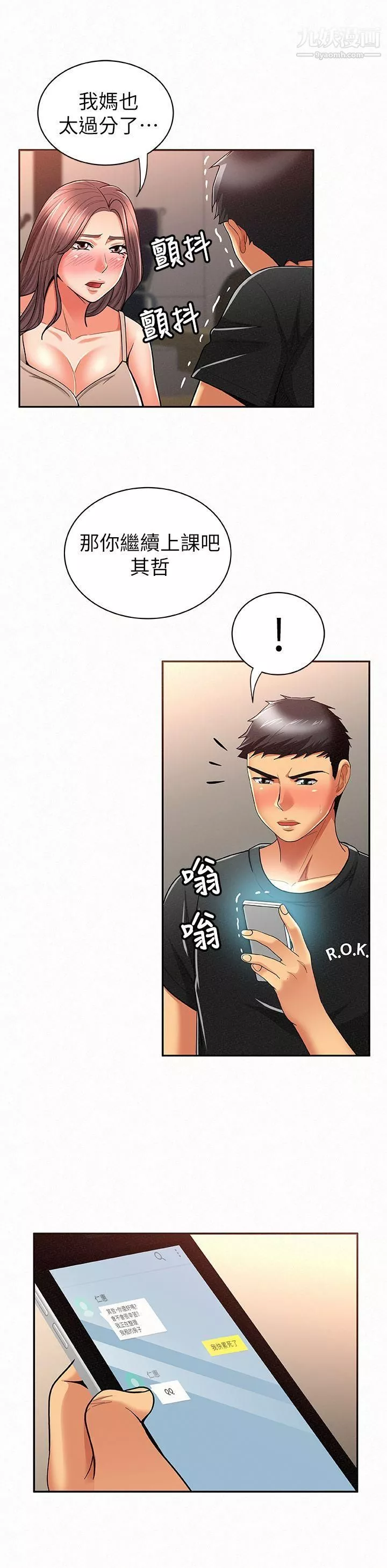报告夫人-第14话-听说你很行? - 图片 8