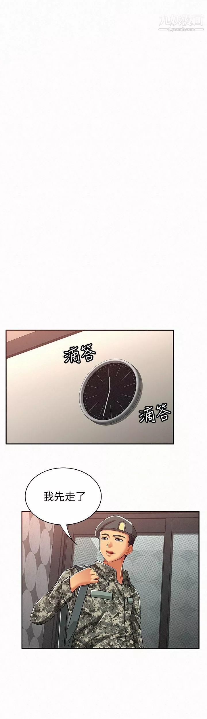 報告夫人第14話-聽說你很行?