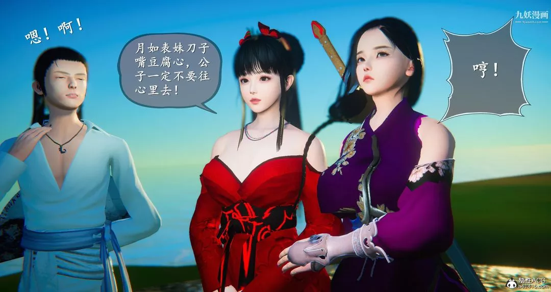 仙剑奇侠传精美同人大作[3D]-第05章天仙玉露【第02话】 - 图片 38