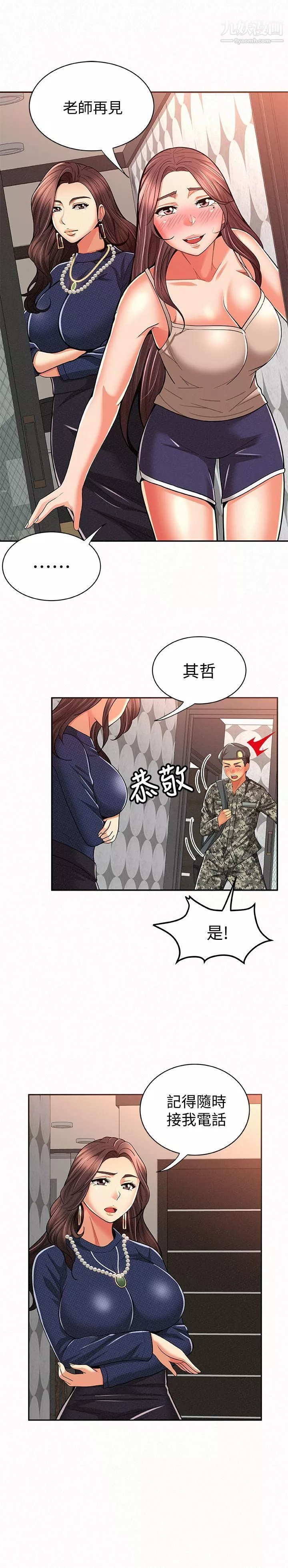 报告夫人-第14话-听说你很行? - 图片 11