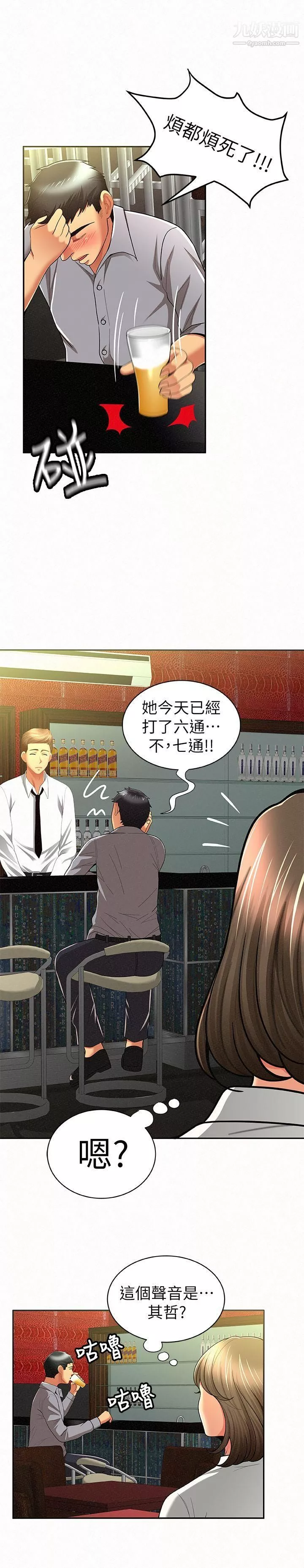 報告夫人第14話-聽說你很行?