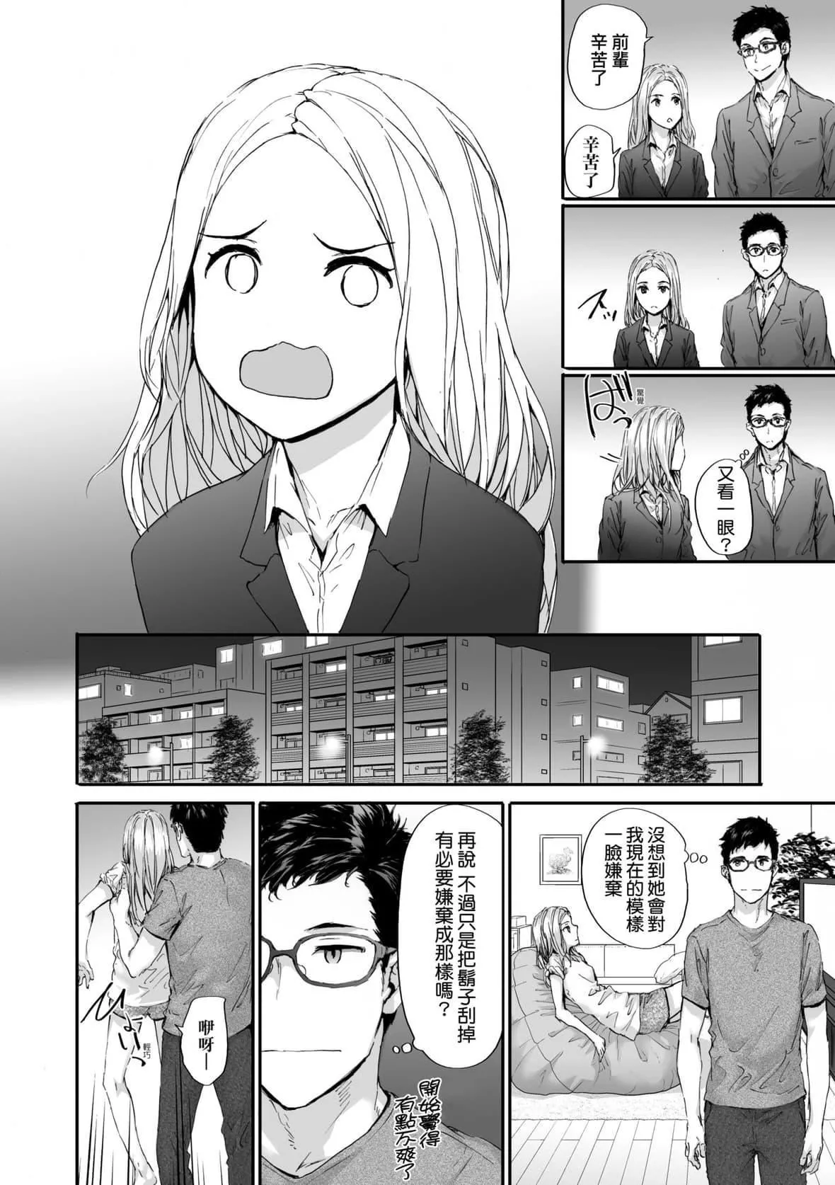 [スミヤ]おさがりセックスフレンド｜已开发的上门炮友[未来数位][DL版]-[スミヤ]おさがりセックスフレンド｜已开发的上门炮友[未来数位][DL版] - 图片 161