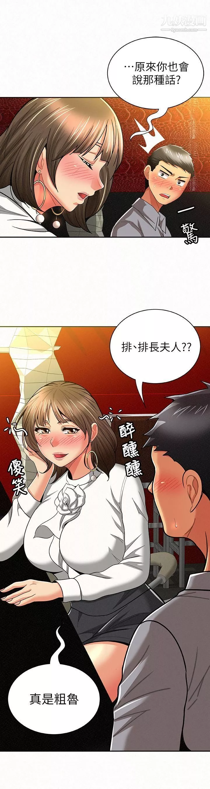 报告夫人-第14话-听说你很行? - 图片 15