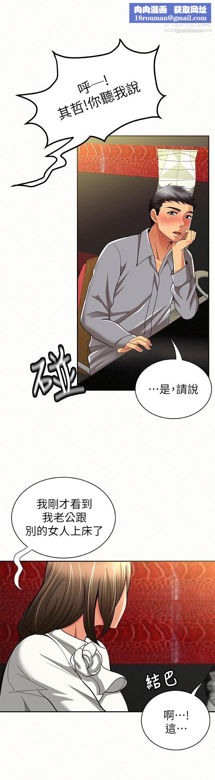 報告夫人第14話-聽說你很行?