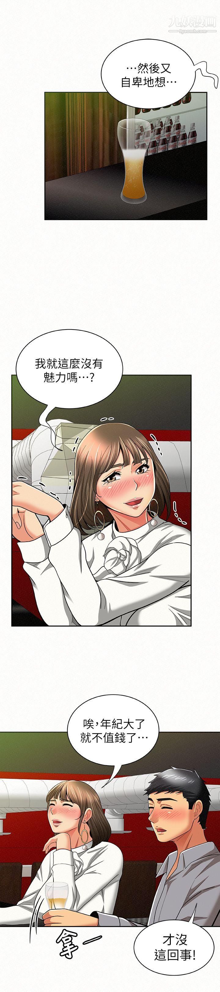 報告夫人第14話-聽說你很行?