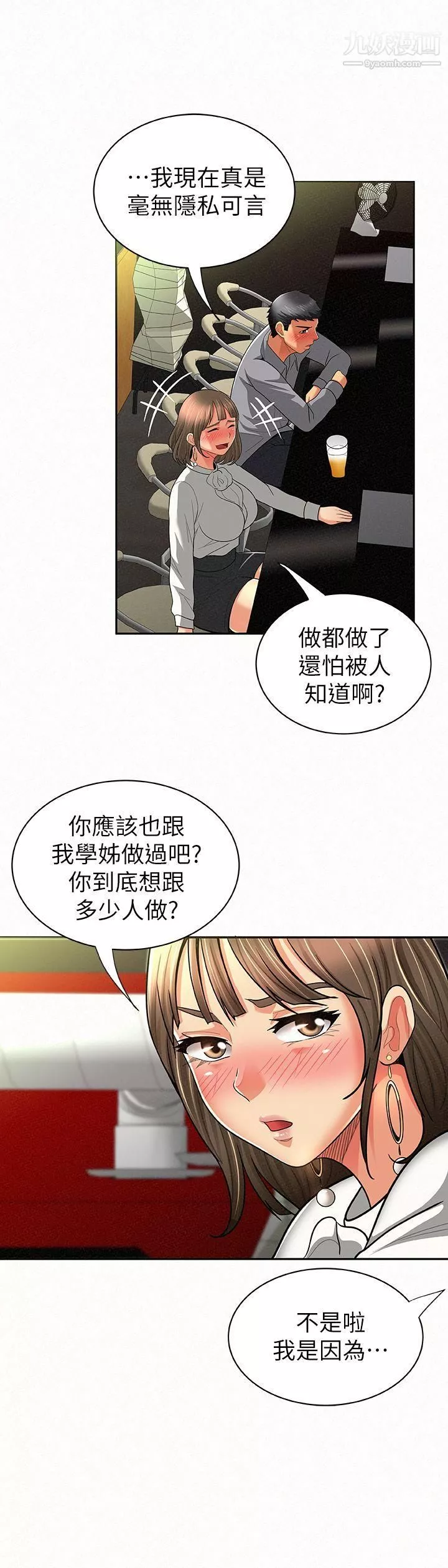 報告夫人第14話-聽說你很行?