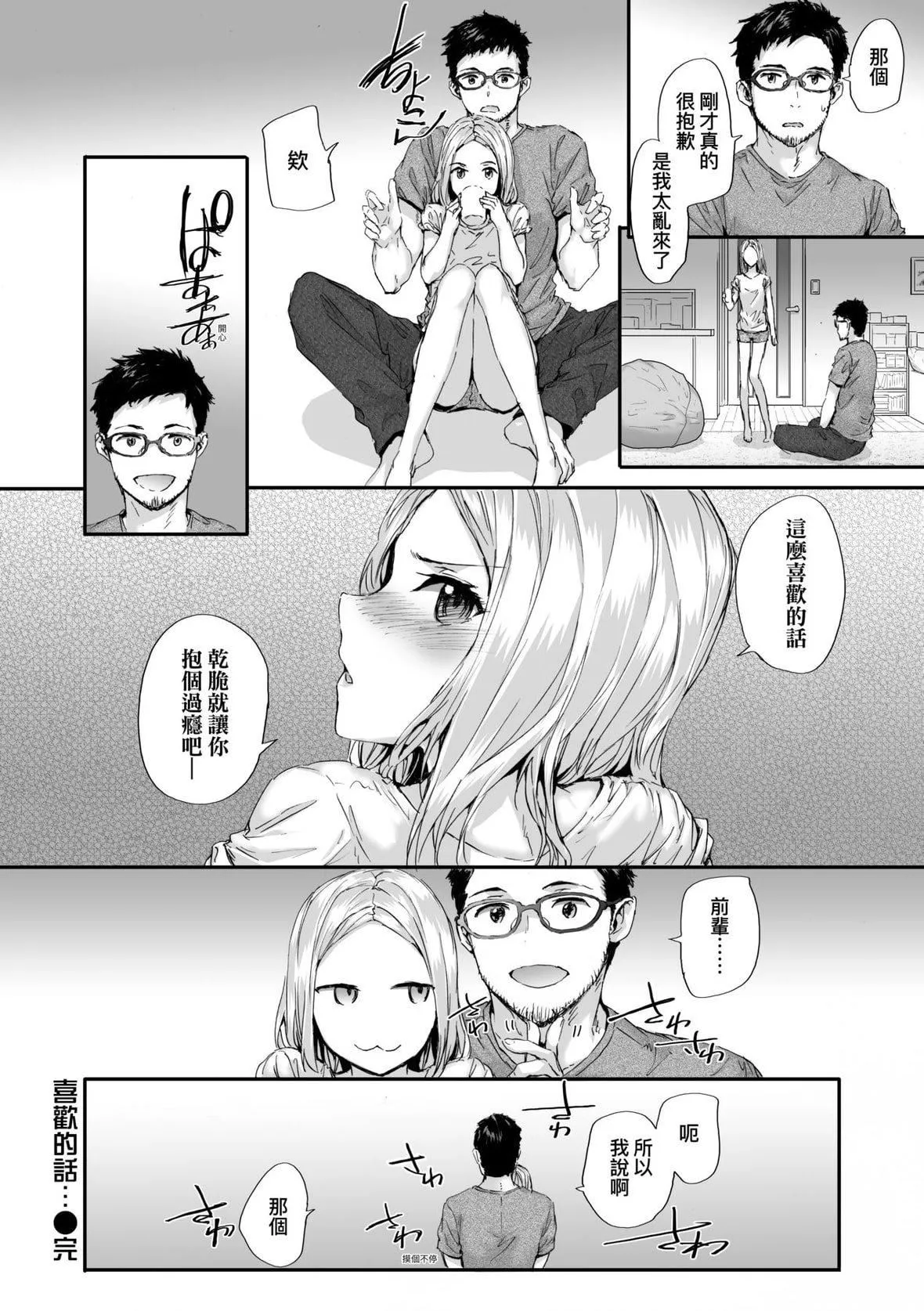 [スミヤ]おさがりセックスフレンド｜已开发的上门炮友[未来数位][DL版]-[スミヤ]おさがりセックスフレンド｜已开发的上门炮友[未来数位][DL版] - 图片 169