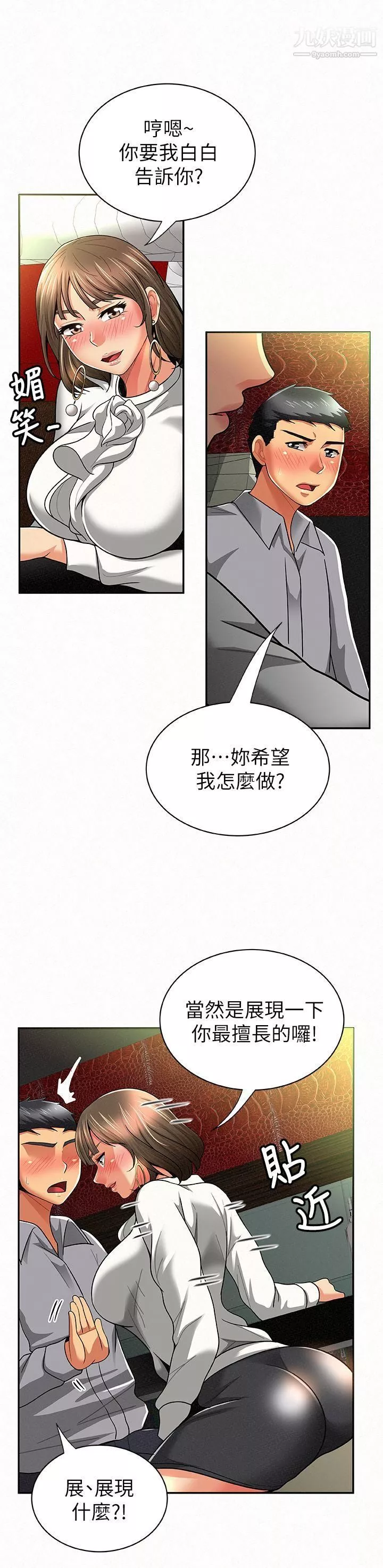 报告夫人-第14话-听说你很行? - 图片 27