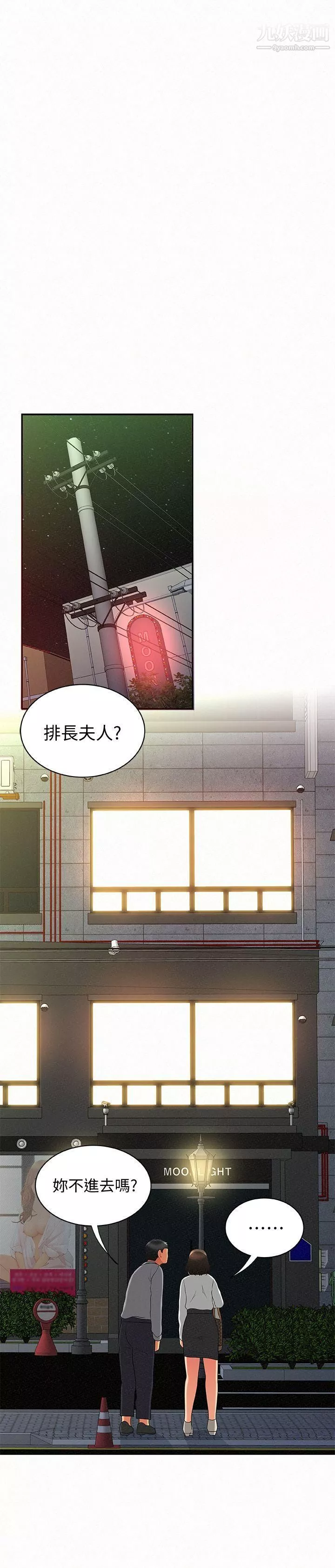 報告夫人第14話-聽說你很行?