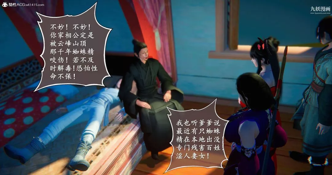 仙剑奇侠传精美同人大作[3D]-第05章天仙玉露【第03话】 - 图片 6
