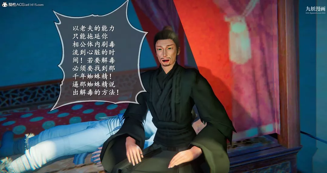 仙剑奇侠传精美同人大作[3D]-第05章天仙玉露【第03话】 - 图片 8