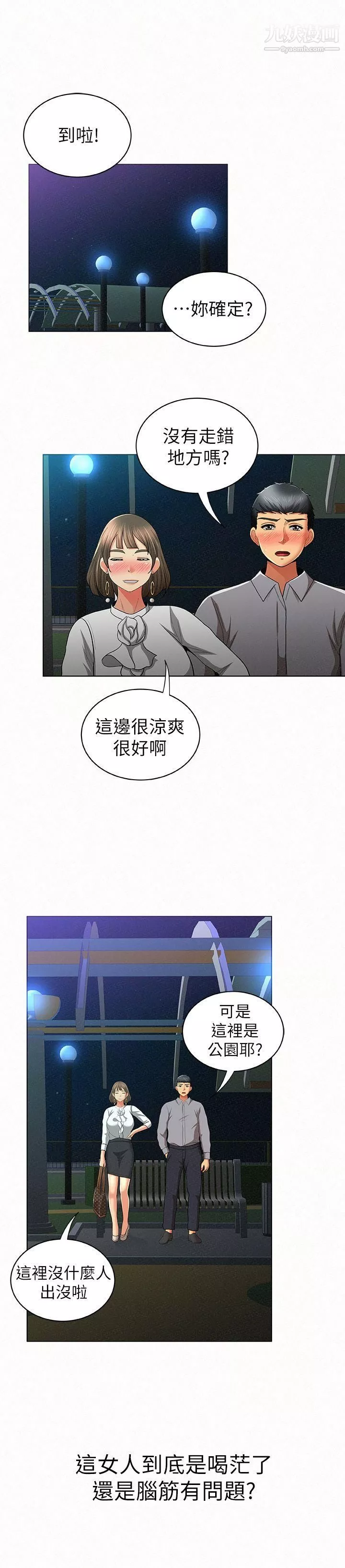 報告夫人第14話-聽說你很行?