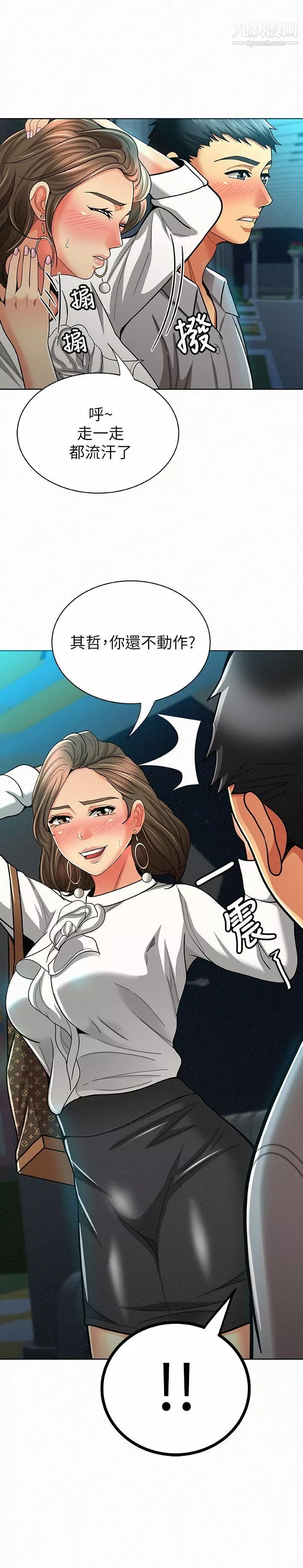 报告夫人-第14话-听说你很行? - 图片 33