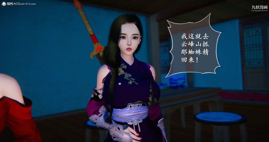 仙剑奇侠传精美同人大作[3D]第05章天仙玉露【第03话】