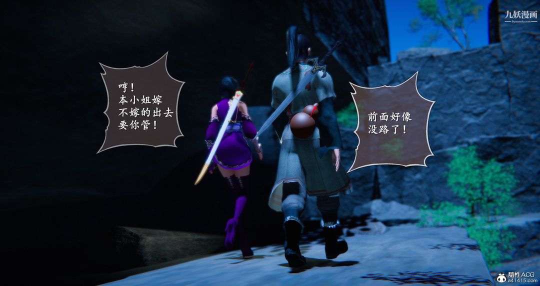 仙劍奇俠傳精美同人大作[3D]第05章天仙玉露【第03話】