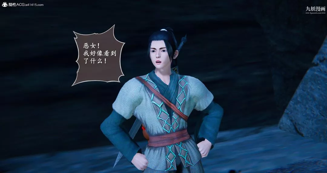 仙剑奇侠传精美同人大作[3D]-第05章天仙玉露【第03话】 - 图片 14