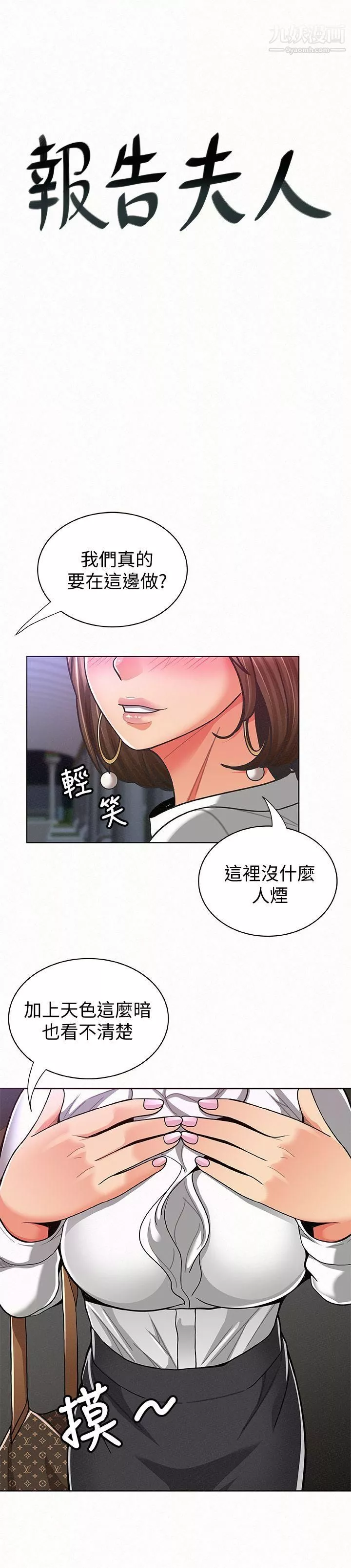 報告夫人第15話-排長夫人的實戰教學