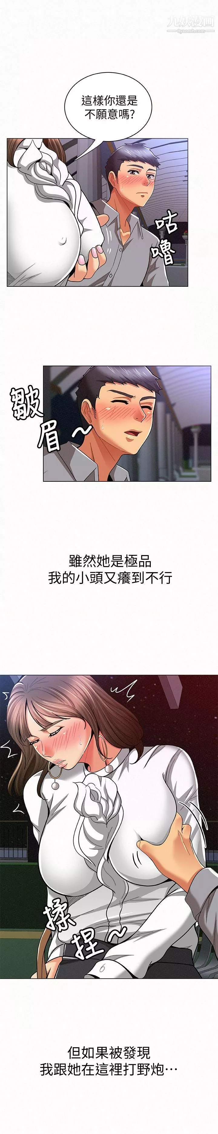 報告夫人第15話-排長夫人的實戰教學