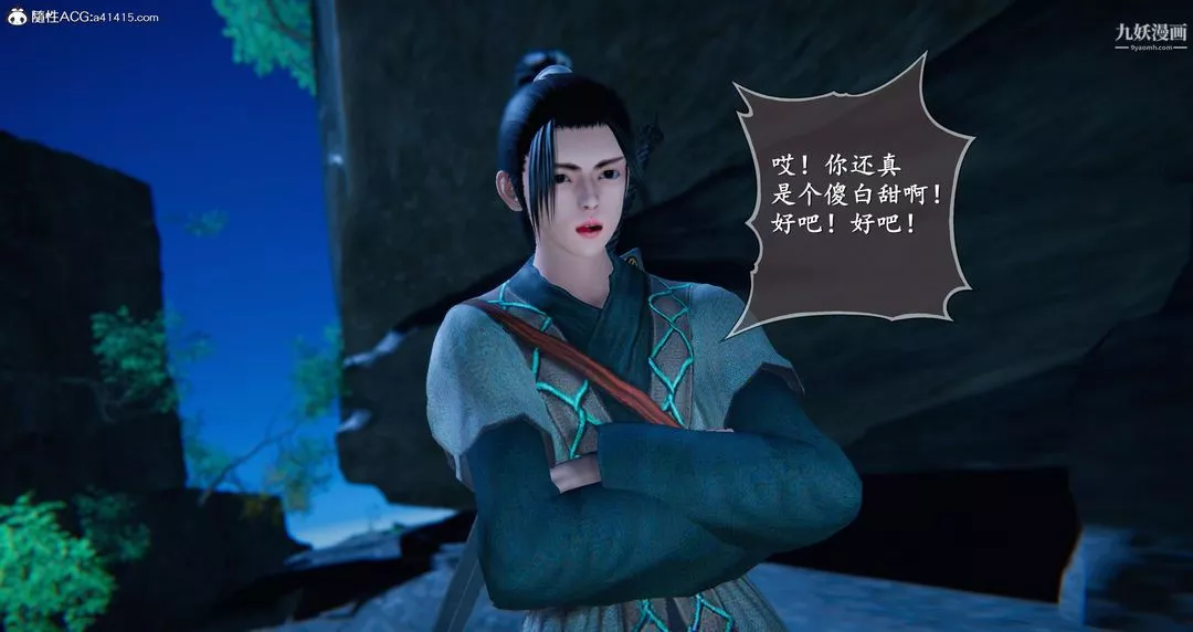 仙劍奇俠傳精美同人大作[3D]第05章天仙玉露【第03話】