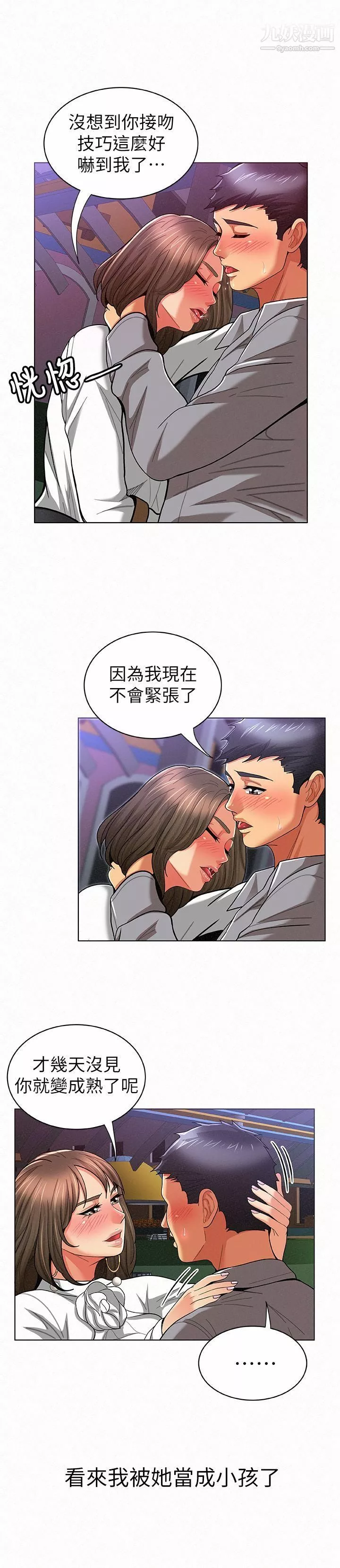 報告夫人第15話-排長夫人的實戰教學