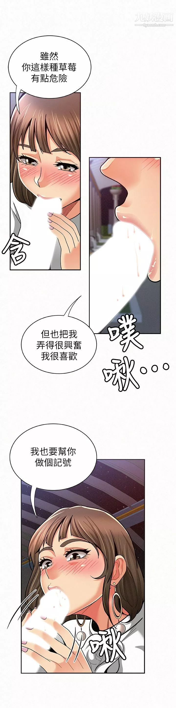 报告夫人-第15话-排长夫人的实战教学 - 图片 12