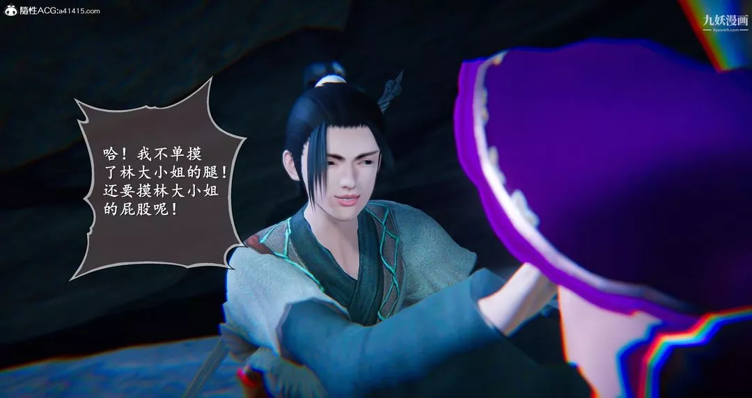 仙劍奇俠傳精美同人大作[3D]第05章天仙玉露【第03話】
