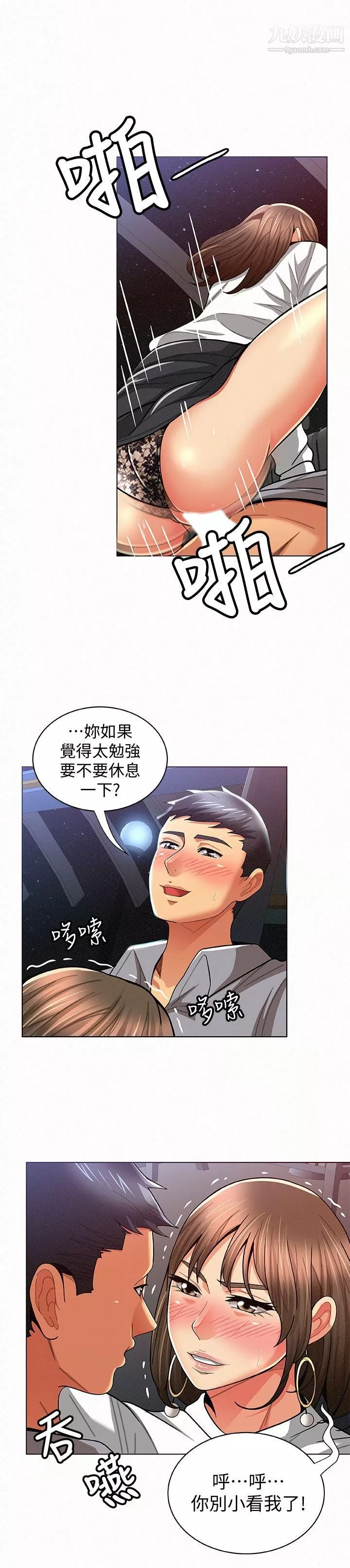 報告夫人第15話-排長夫人的實戰教學