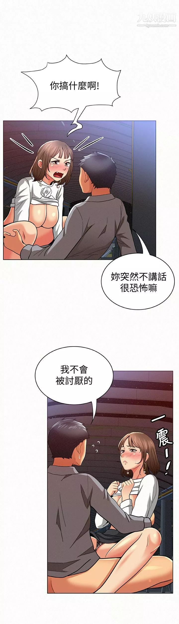 报告夫人-第15话-排长夫人的实战教学 - 图片 30