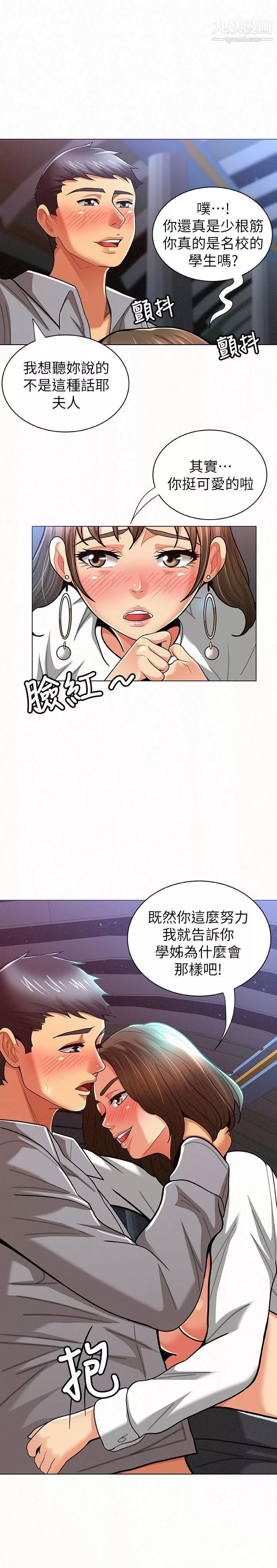 报告夫人-第15话-排长夫人的实战教学 - 图片 31