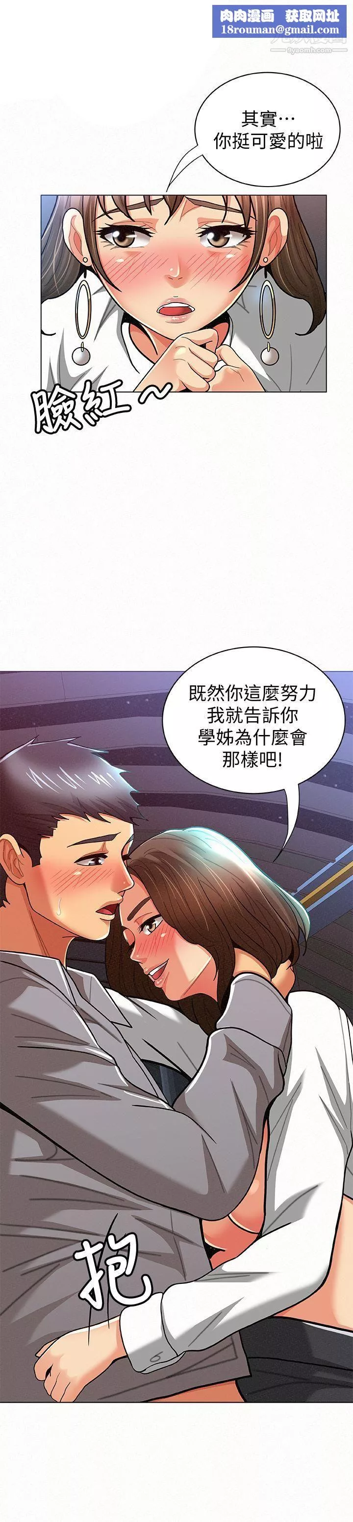 報告夫人第16話-拴著其哲的狗鍊