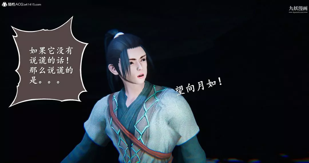 仙剑奇侠传精美同人大作[3D]-第05章天仙玉露【第04话】 - 图片 9