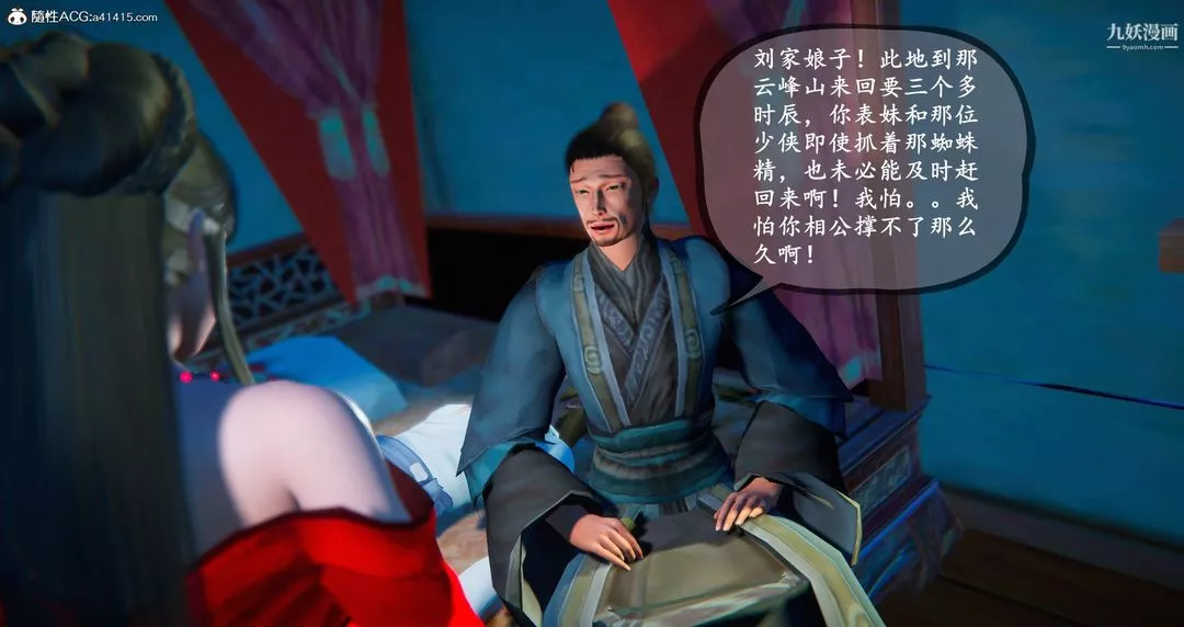 仙剑奇侠传精美同人大作[3D]-第05章天仙玉露【第04话】 - 图片 13
