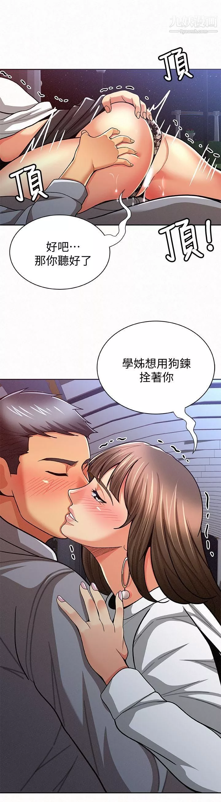 報告夫人第16話-拴著其哲的狗鍊