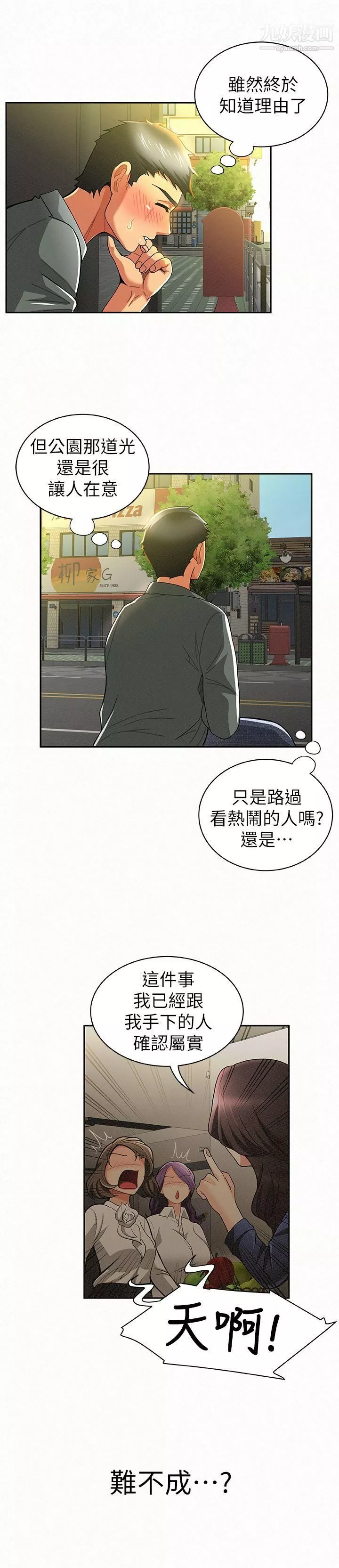 报告夫人-第16话-拴着其哲的狗炼 - 图片 12