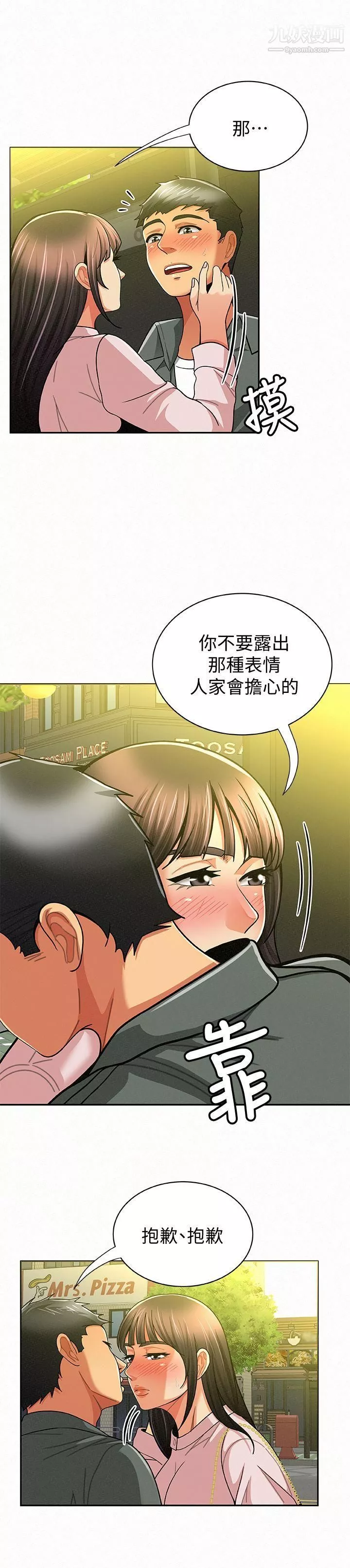 报告夫人-第16话-拴着其哲的狗炼 - 图片 16